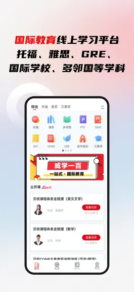 Game screenshot 威学一百网校 mod apk