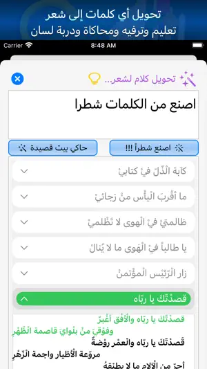 ملك الشعر screenshot 2