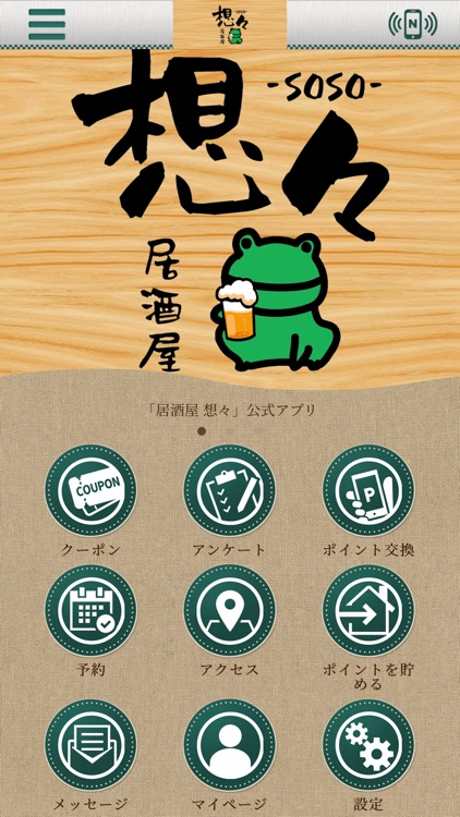 居酒屋 想々