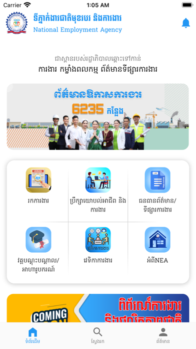 NEA Job Search Screenshot