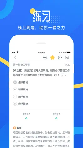 Game screenshot 网校云学堂 hack