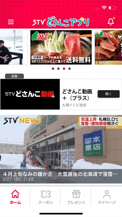 STVどさんこアプリのおすすめ画像1