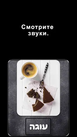 Game screenshot Кафе иврит: Меню mod apk