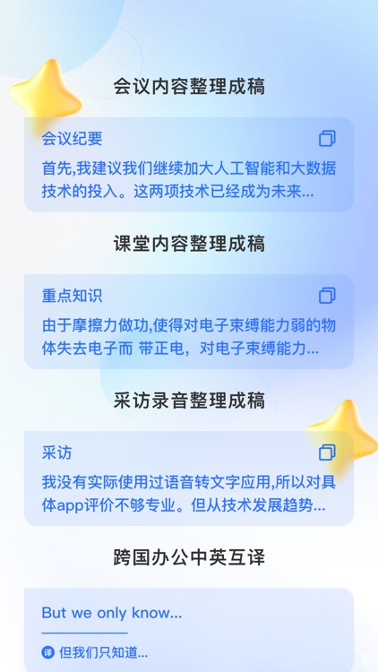 实时录音转文字 - 完美会议纪要,精准识别专业术语 screenshot-3