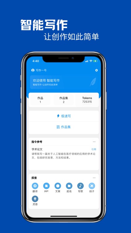 智能写作