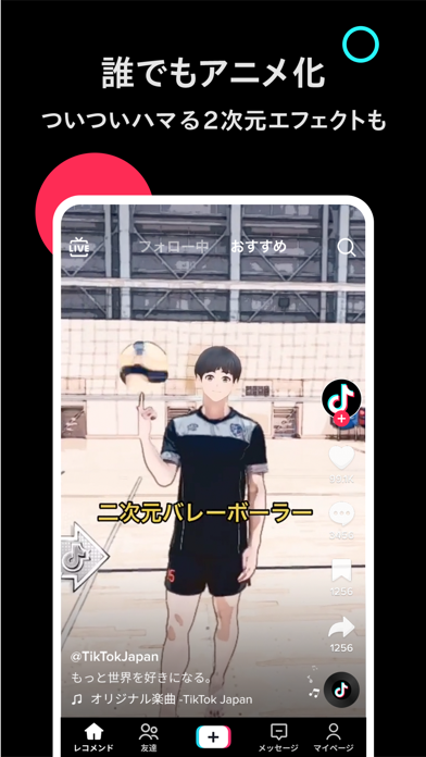 TikTok ティックトック screenshot1