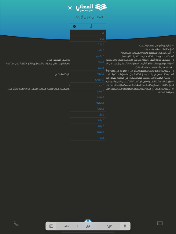 Screenshot #4 pour معجم المعاني عربي أوردو +