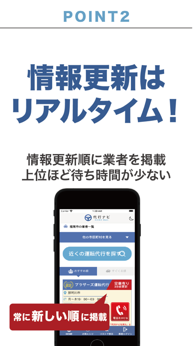 代行ナビ -運転代行検索アプリ- Screenshot