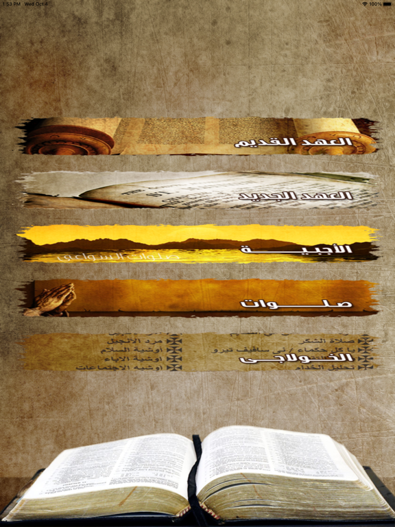 Screenshot #5 pour Arabic Holy Bible HD Lite