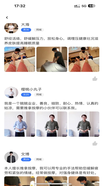 去按摩吧-上门按摩足疗SPA推拿成人养生同城速约生活服务平台 screenshot-3