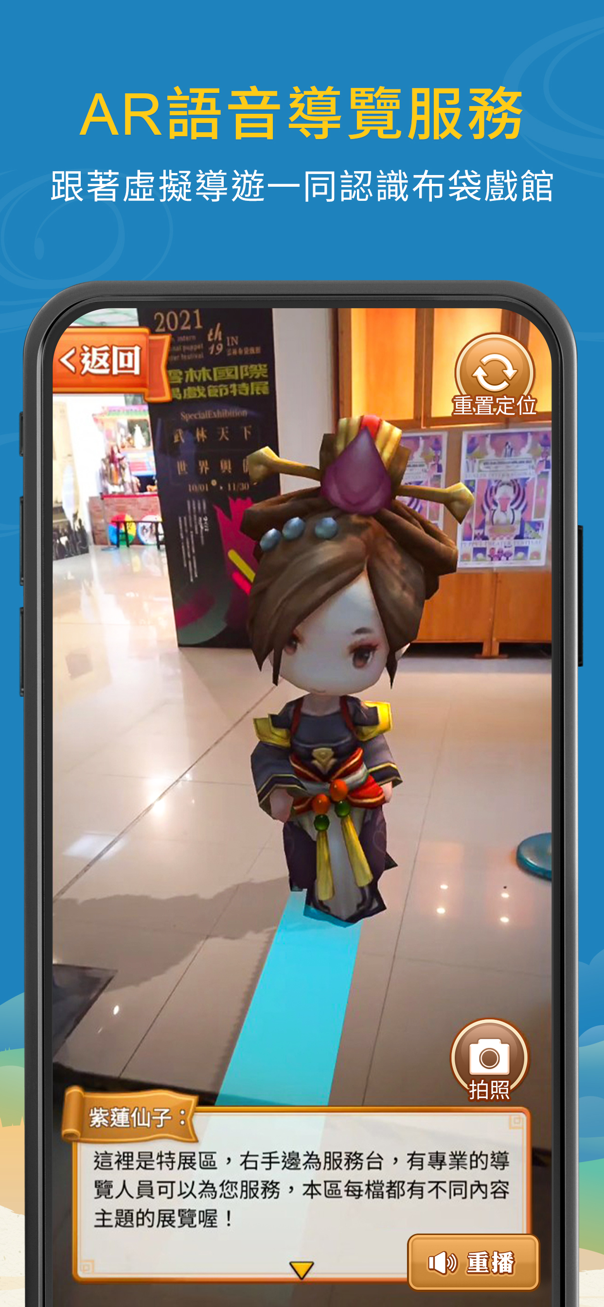 雲林布袋戲館XR實境導覽