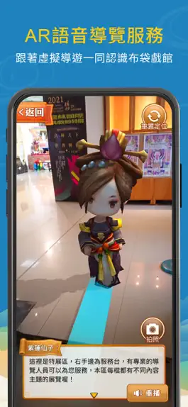 Game screenshot 雲林布袋戲館XR實境導覽 mod apk