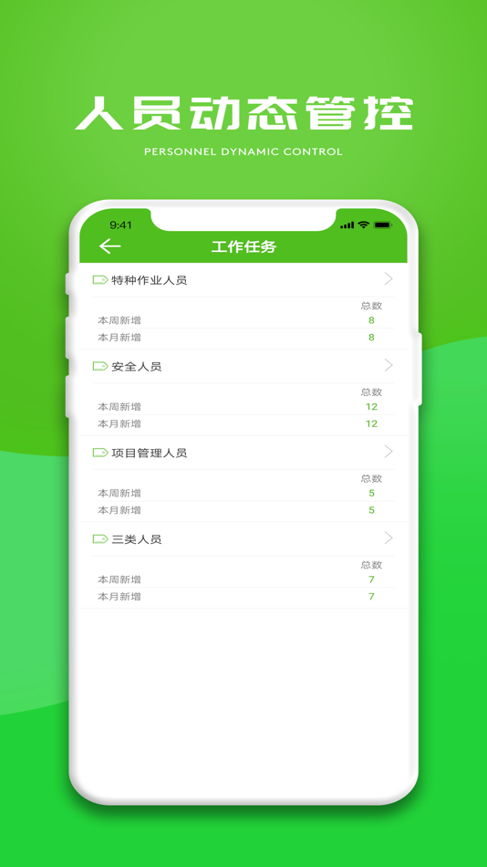 #6. 建造通 (iOS) Podle: 河南金途科技集团股份有限公司