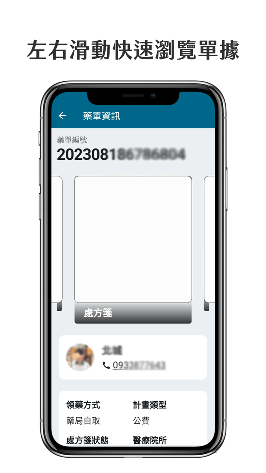 #1. RefiO 藥師端 (iOS) 由: Nulla Inc.