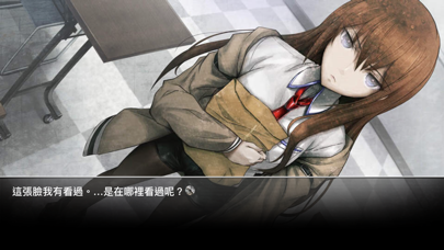 Screenshot #3 pour STEINS;GATE TW (命運石之門　繁體中文)