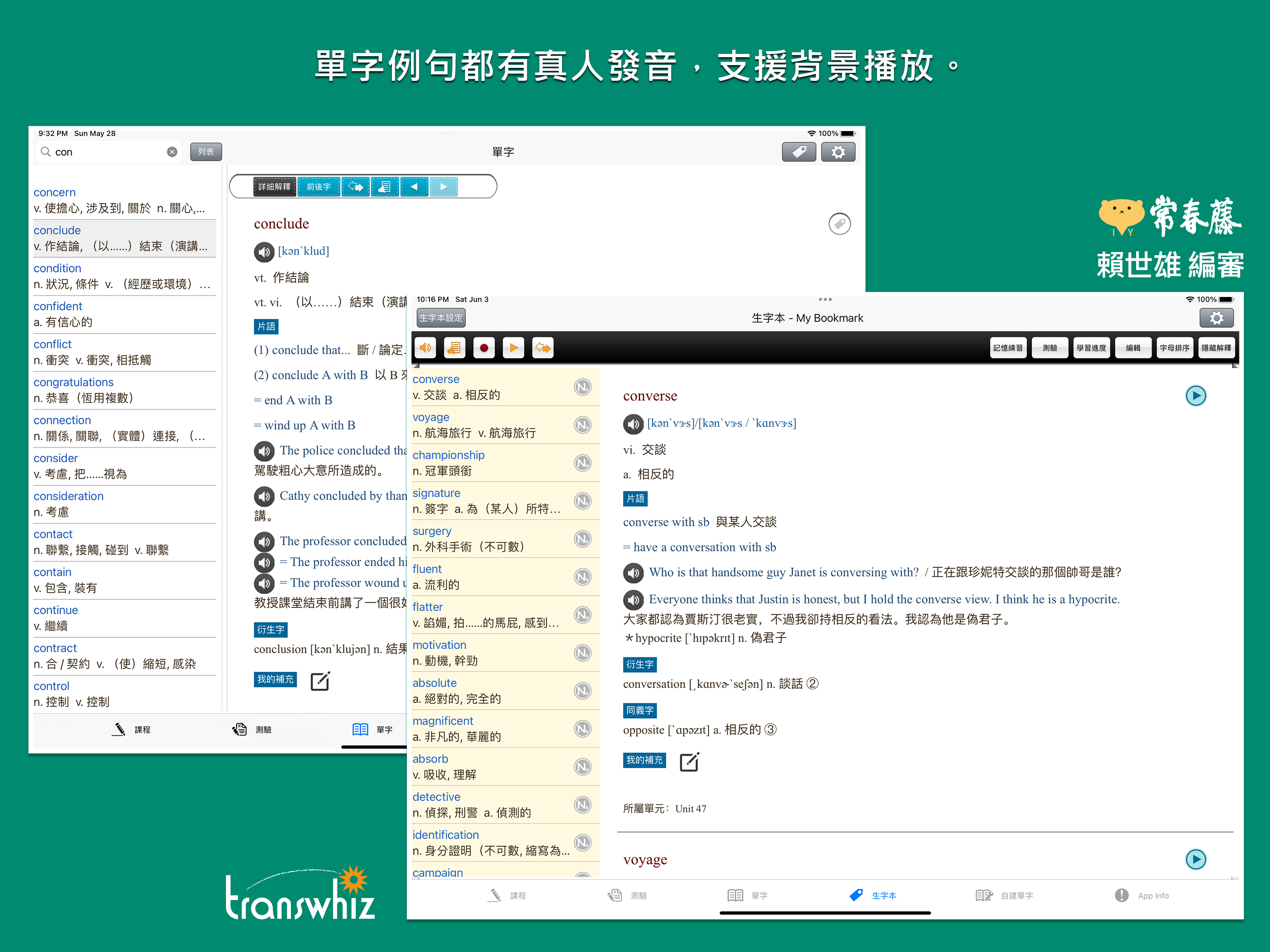 常春藤108課綱基礎單字Lite