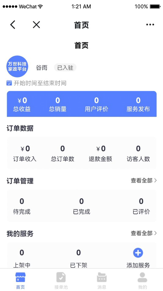 #4. 互能帮师傅端 (iOS) 由: 金华 王