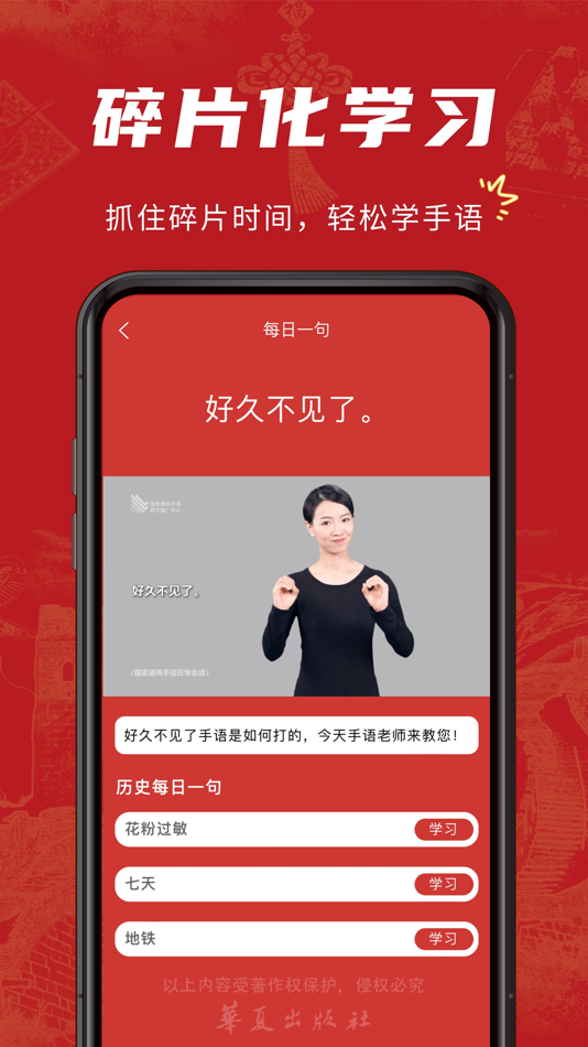 #1. 华夏手语通——你想学的通用手语,这儿都有! (iOS) By: 华夏出版社
