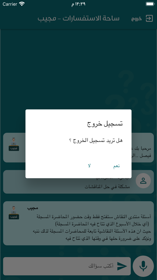 #5. Mogeeb (iOS) 由: King Faisal University - جامعة الملك فيصل