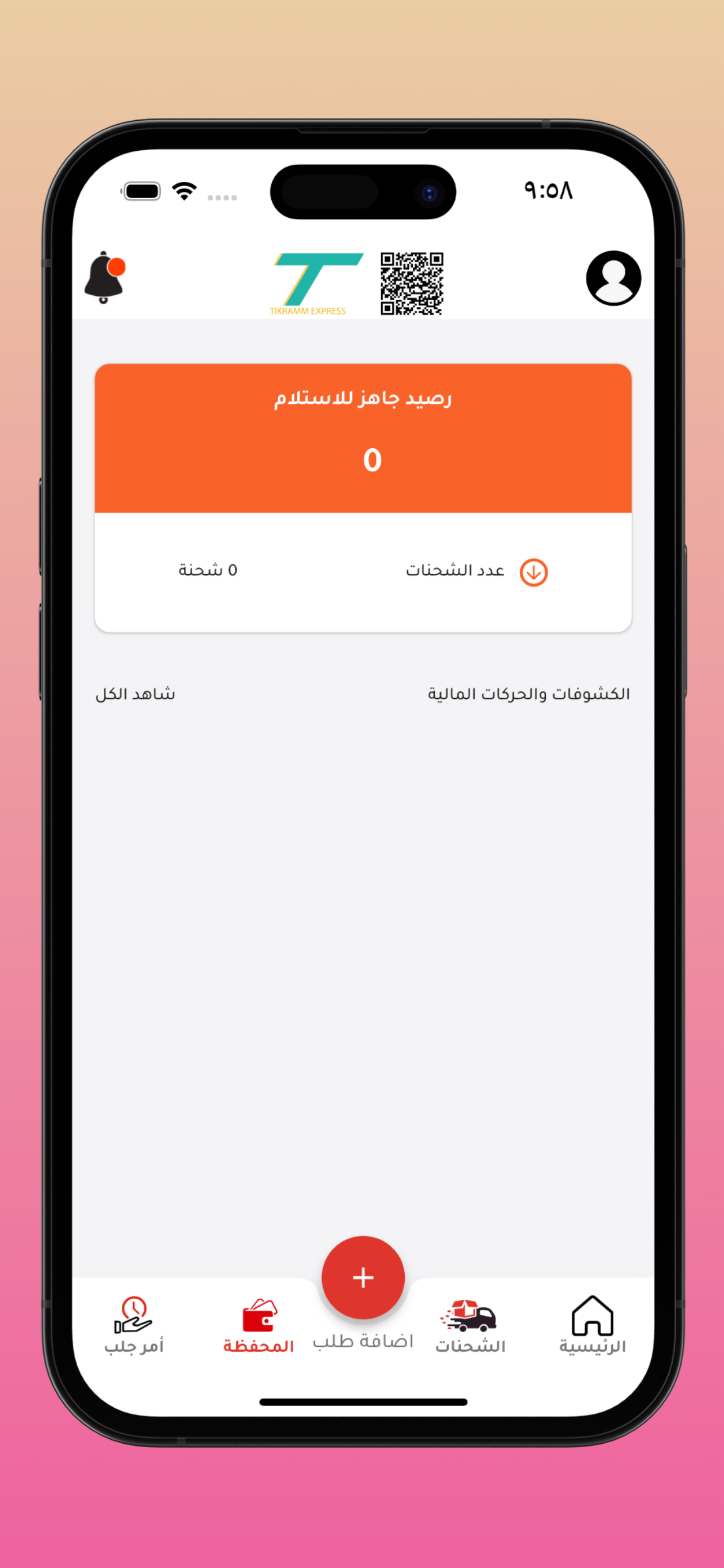 Tikramm Client screenshot 4