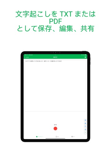 Voitext - 音声をテキストに変換するのおすすめ画像3