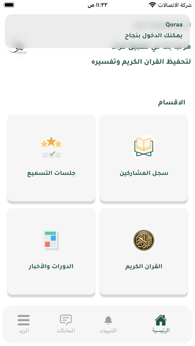 برنامج قراء للمُعلِّم Screenshot