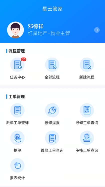 星云管家 screenshot-4