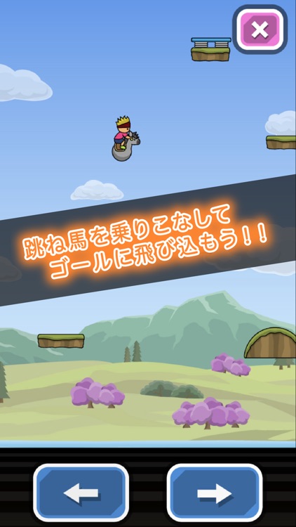 トニーくんのバウンドホース