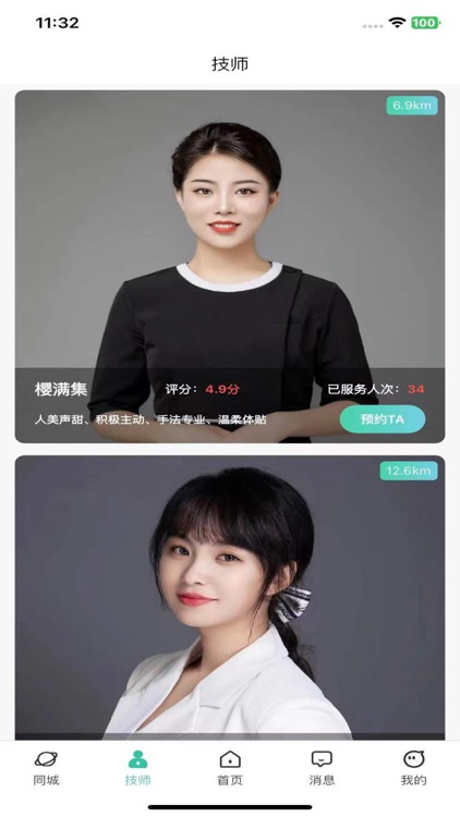 去约按摩-按摩足疗SPA同城精选网约平台