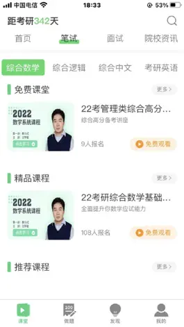 Game screenshot 华辰考研 apk