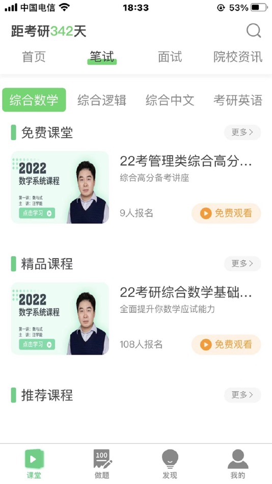 #2. 华辰考研 (iOS) By: 华辰教育是一家专注研究生入学考试考前辅导机构,历经多年磨砺,打造出一支专业、高效的师资团队。教学理念新颖,方法独特。汇集名家之长,配备优质资料。为学员提供备考、报考、考试、面试、调剂等全方位服务。