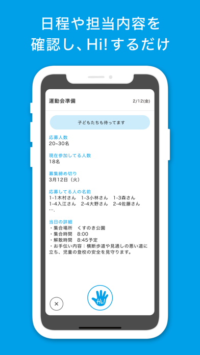 Hi! グループ運営アプリ「ハイ!」のおすすめ画像4