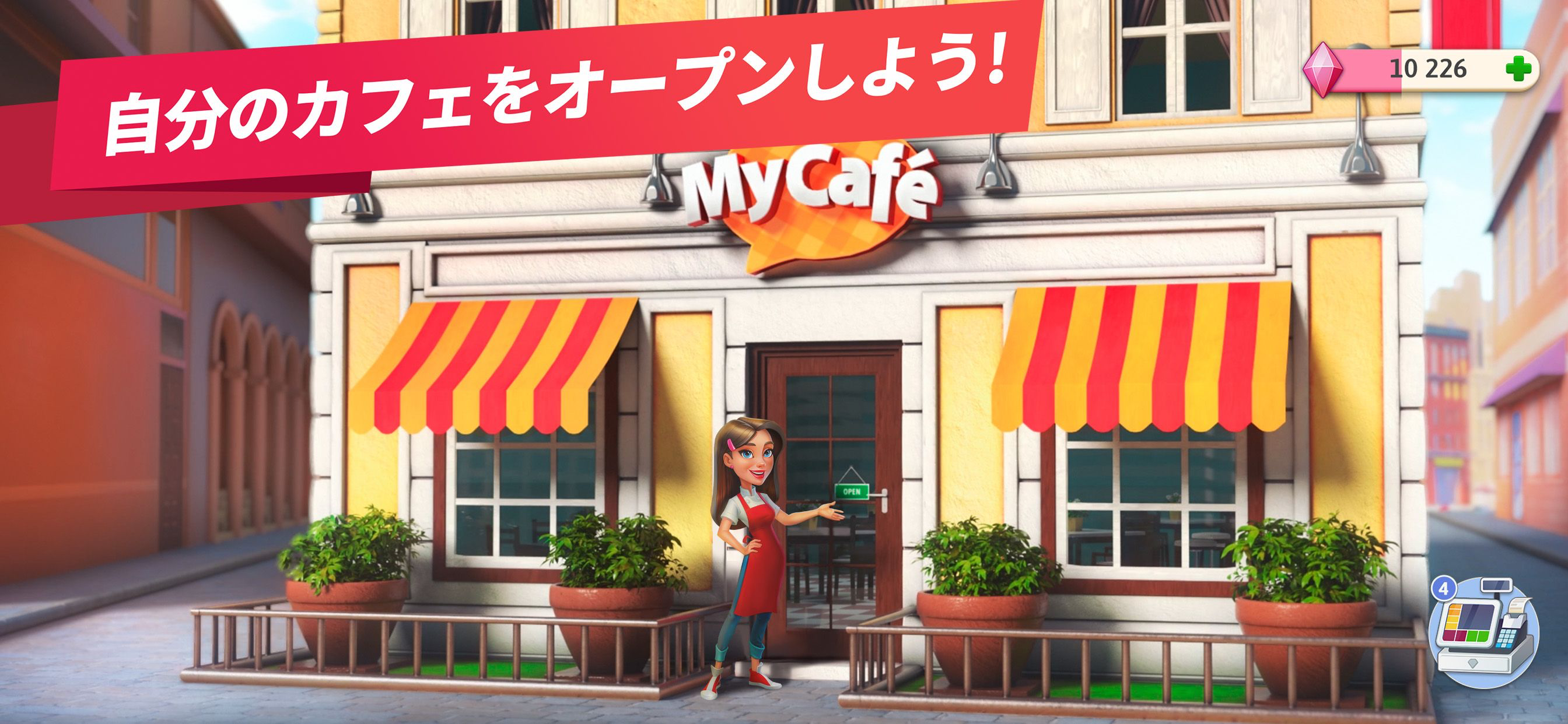 マイカフェ — レストランゲーム