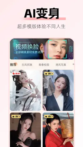 Game screenshot 特效神奇相机-童颜时光机和漫画头像 mod apk