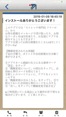 Game screenshot ストレッチ専門店 フリーロム apk