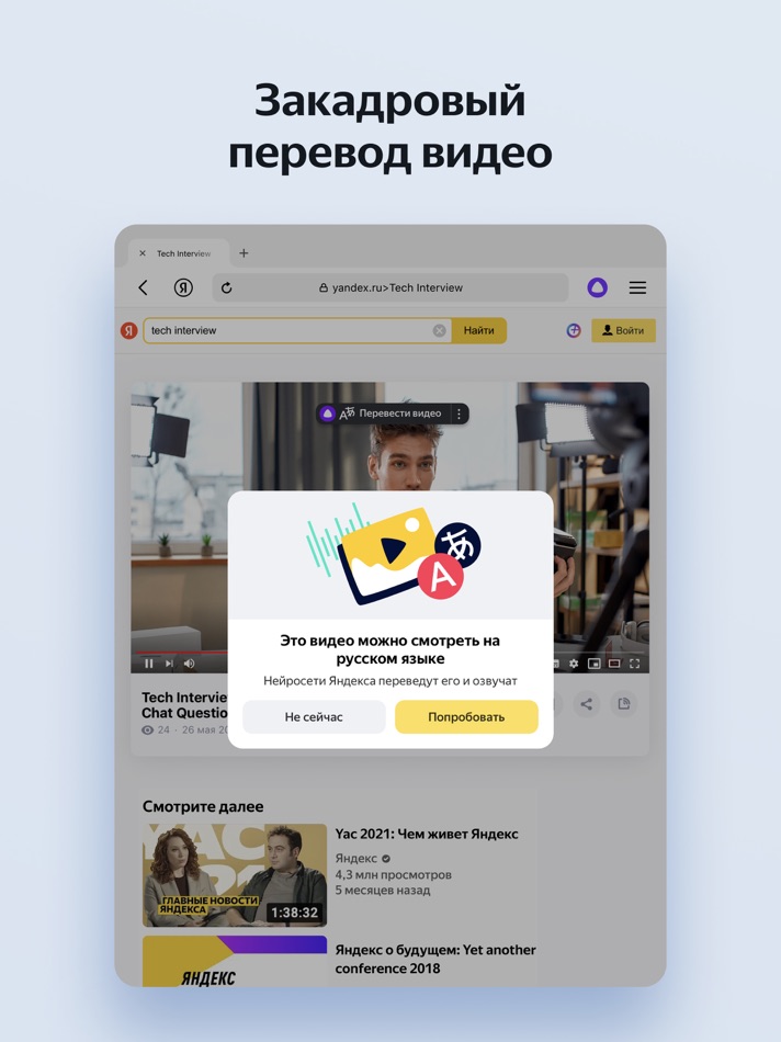 #2. Yandex Browser for iPad (iOS) 由: Direct Cursus Computer Systems Trading