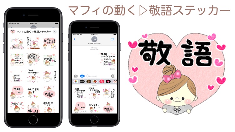 マフィの動く▷敬語ステッカー