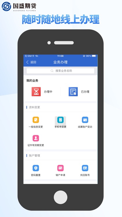 国盛期货-专业期货开户交易平台