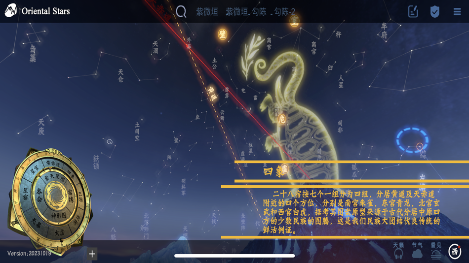 #8. 问天阁观星 (iOS) 由: chuiyunyi