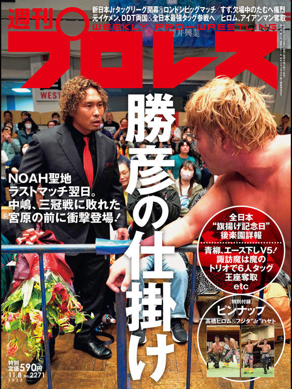 週刊プロレスのおすすめ画像3