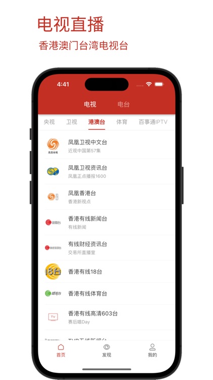 电视电台直播 节目时刻表 发现探索