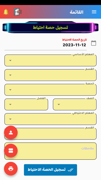 الغياب الإلكتروني Screenshot
