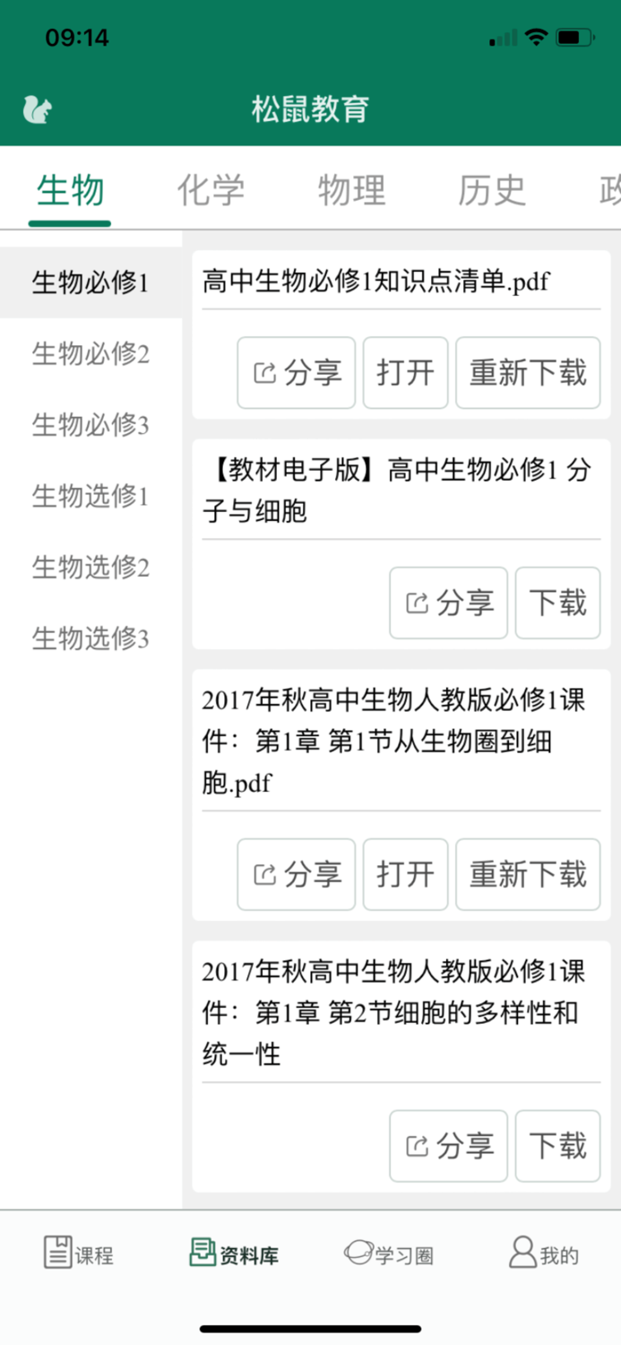 高中生物-松鼠高中网校学堂在线高考教学
