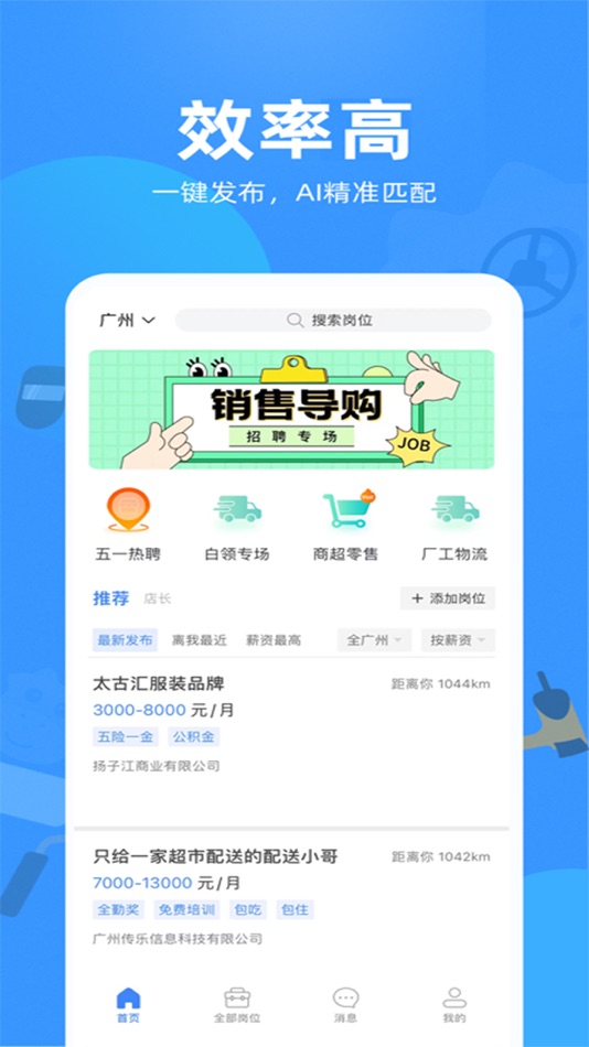 #2. 招聘猫求职 (iOS) 由: Guangzhou JoiWay Information Science & Technology Co., Ltd.