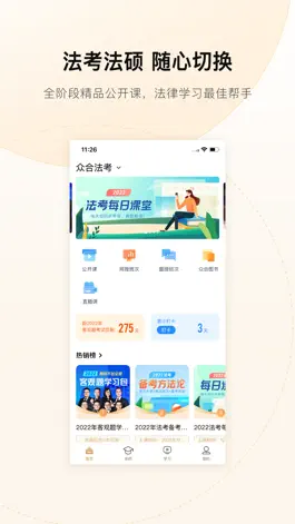 Game screenshot 众合在线，让法律学习更高效 mod apk