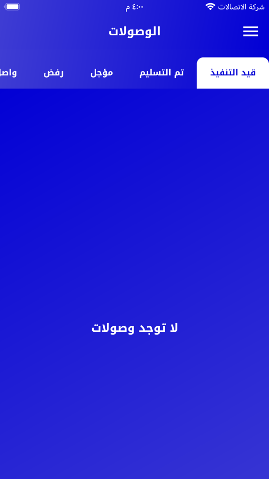 #4. النيران للتوصيل السريع - بابل (iOS) 由: iraq techno