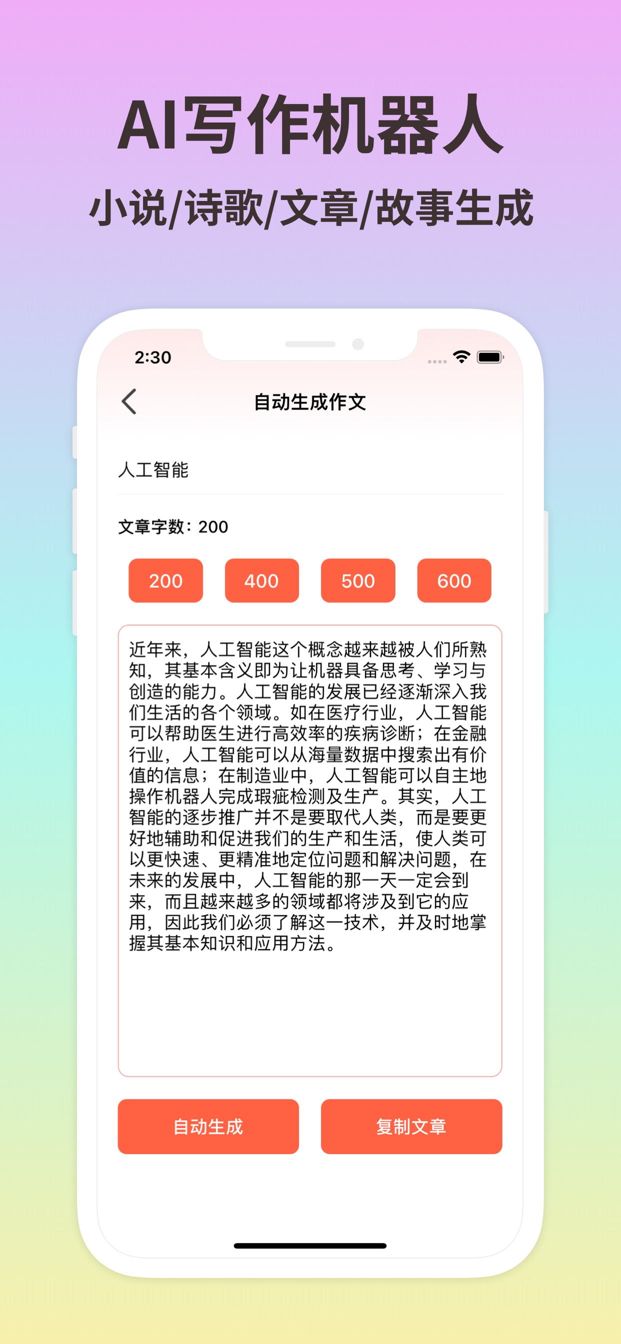 顶尖文案-营销文案智能生成