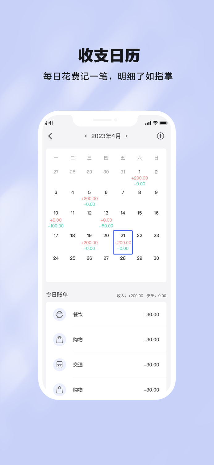 天天记账-多人共享收支账本
