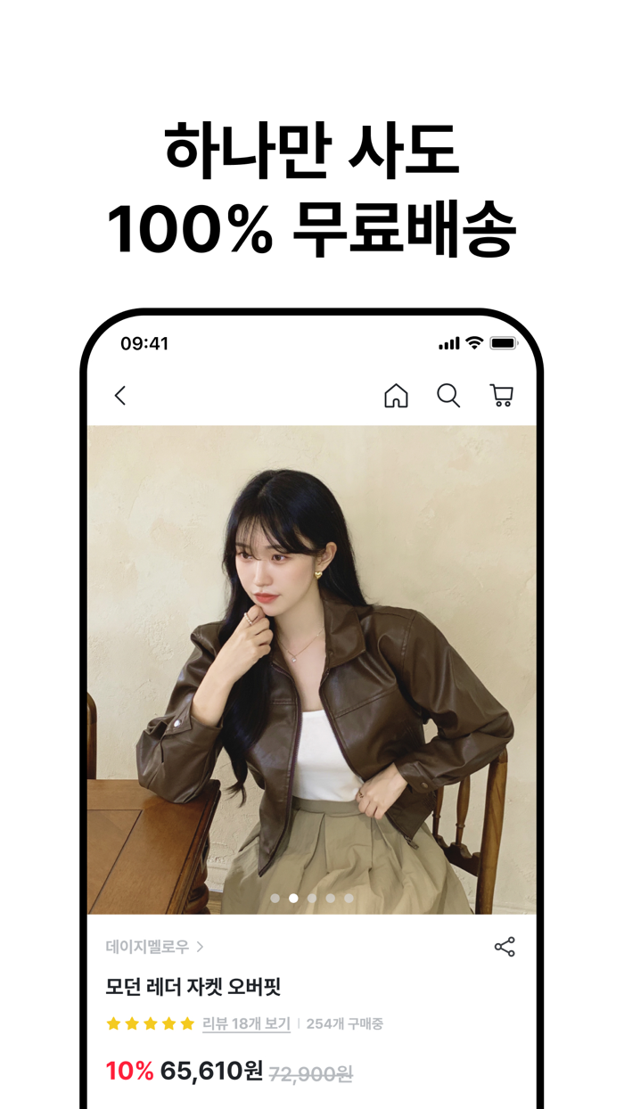 브랜디 - 여성 패션 쇼핑앱