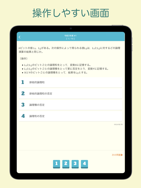 Screenshot #6 pour 基本情報技術者試験 過去問集 ｜ 基本情報の過去問を学習